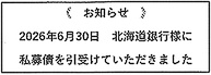 私募債